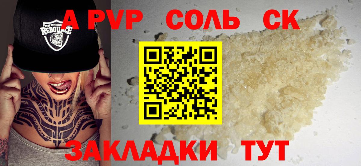 Вольск  Alpha-PVP VHQ  Alpha-PVP СК  Вход с VPN 