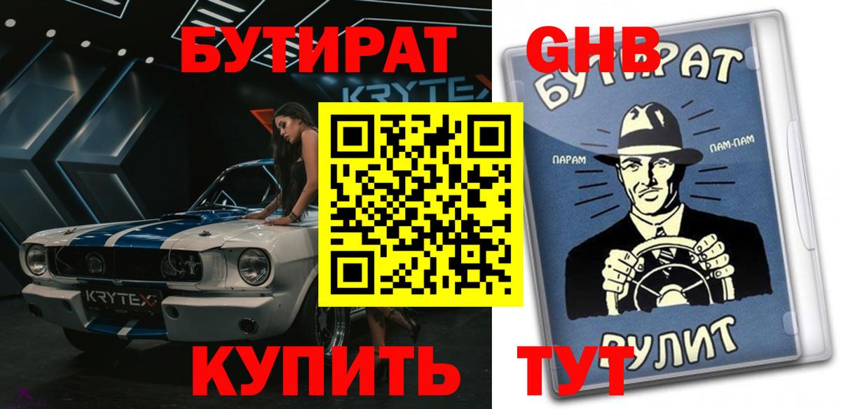 Вольск  БУТИРАТ бутик  Вход с VPN 
