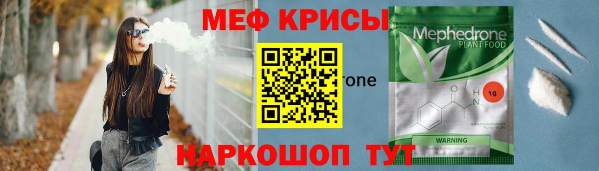 МЕФ мука  МЯУ-МЯУ  Мефедрон  МЕФ 4 MMC  Вольск  Вход с VPN 