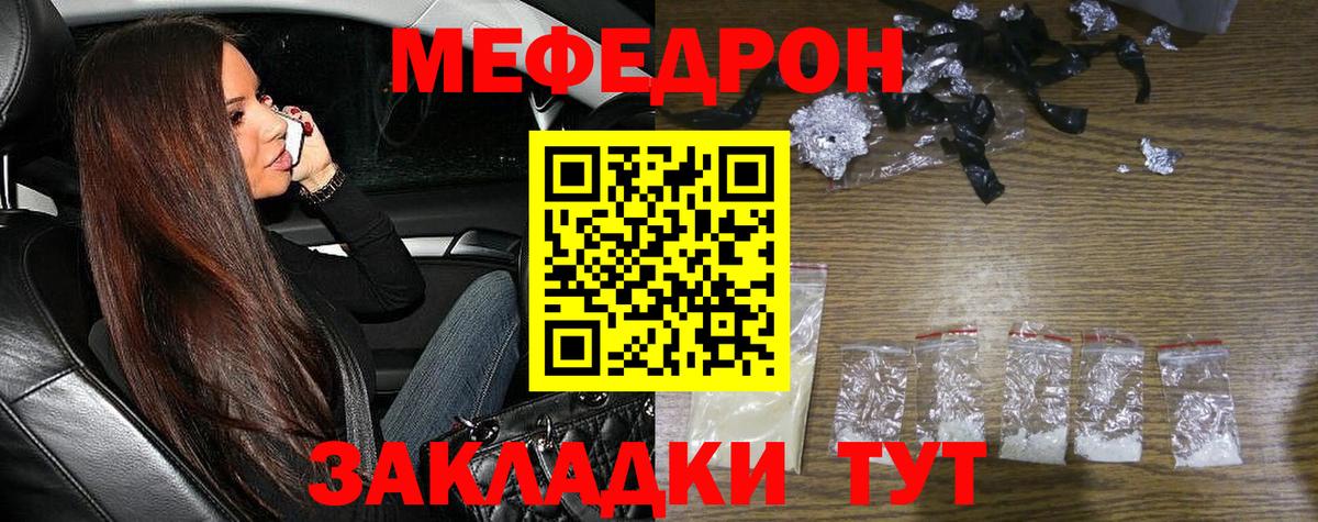 Меф мука Вольск