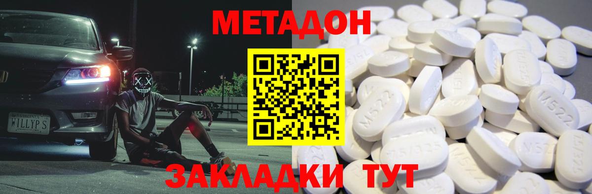 Метадон methadone  Вход с VPN  Вольск  МЕТАДОН VHQ 