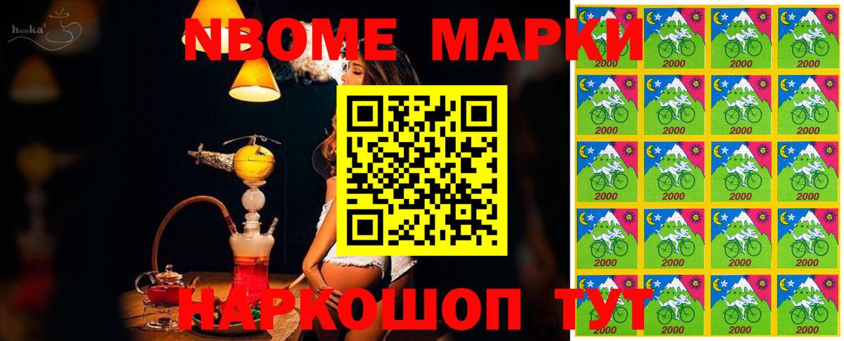 Марки NBOMe 1500мкг Вольск
